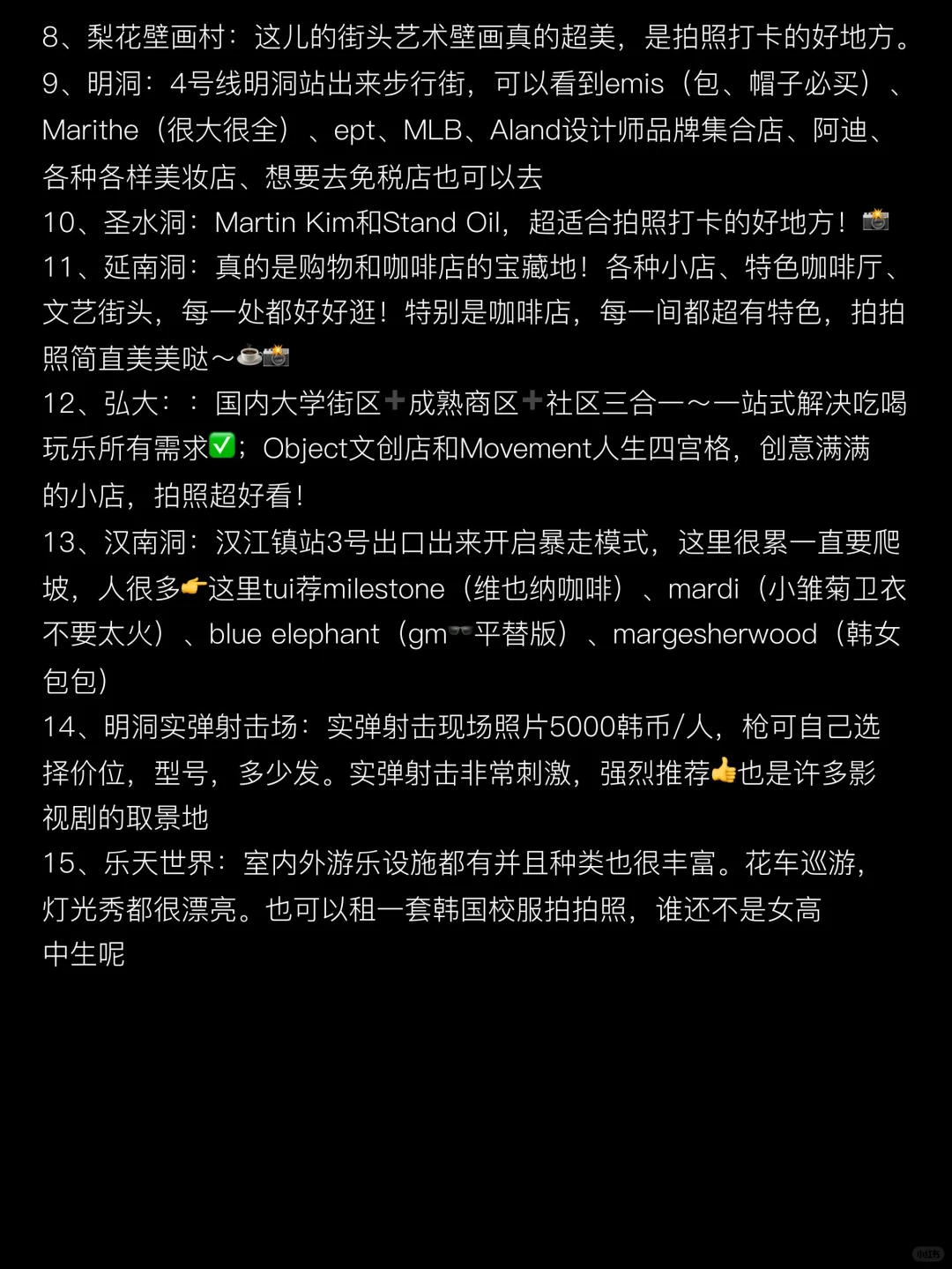 去过首尔9次，我懂了，写给第一次来的姐妹