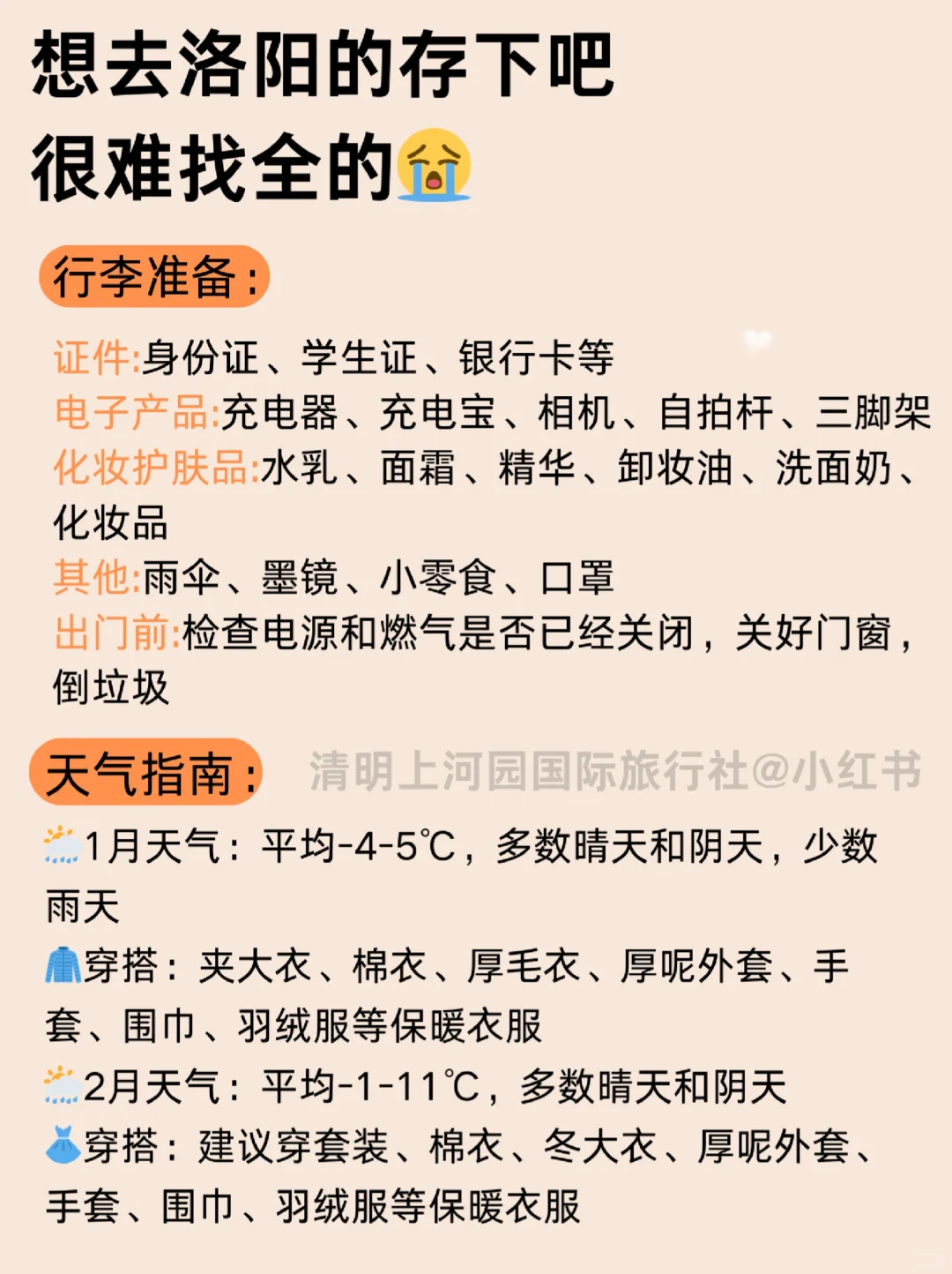 刚带娃从洛阳回来🥵我的建议是。。。