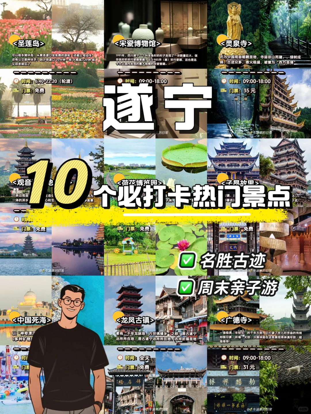 🌟遂宁旅游攻略|这 1️⃣0️⃣个景点一定要去‼️