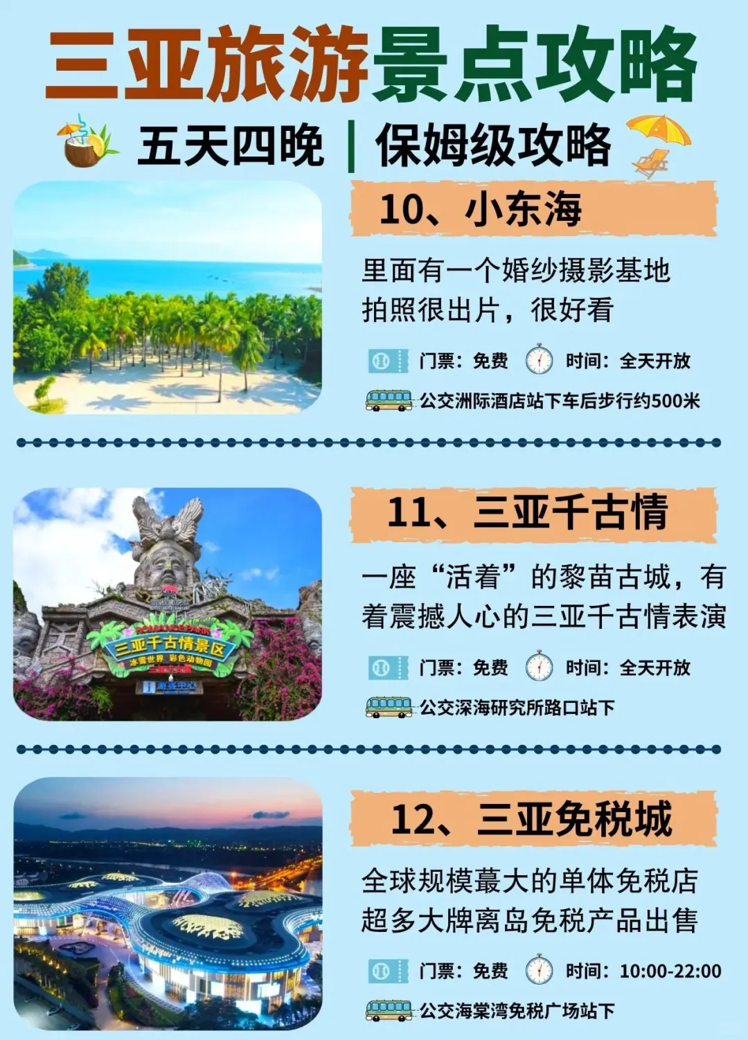 来三亚旅游的正确玩法✅五天四晚保姆级攻略