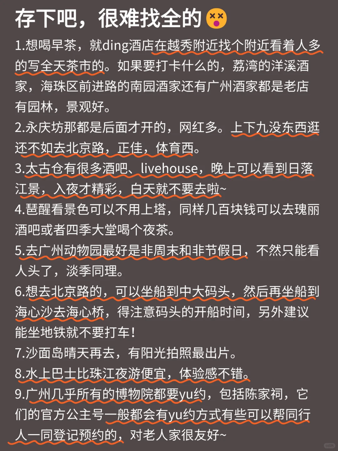 写给1-3月去广州的姐妹👭超全攻略