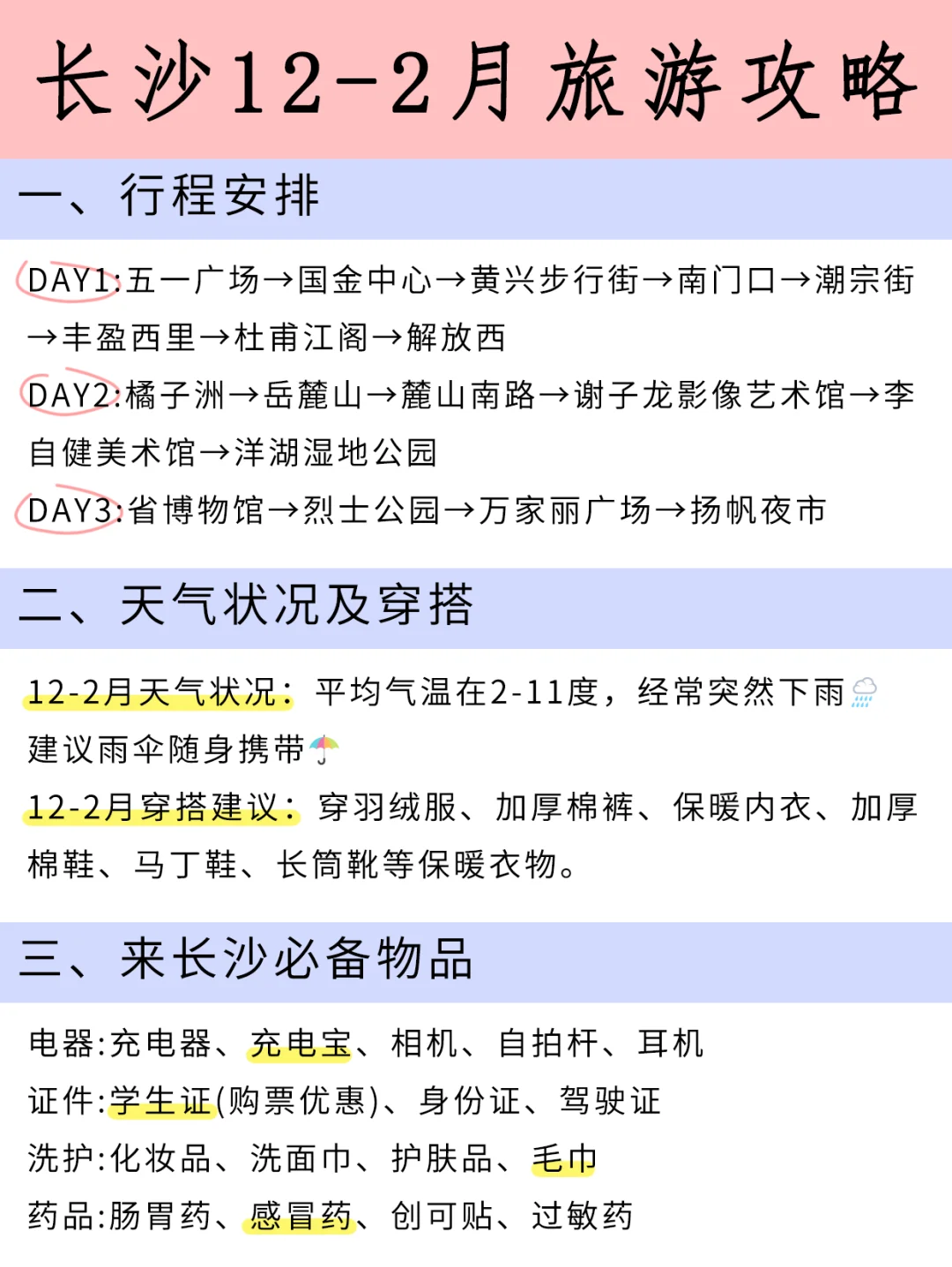 ✅12-2月旅游城市推荐来了🖼