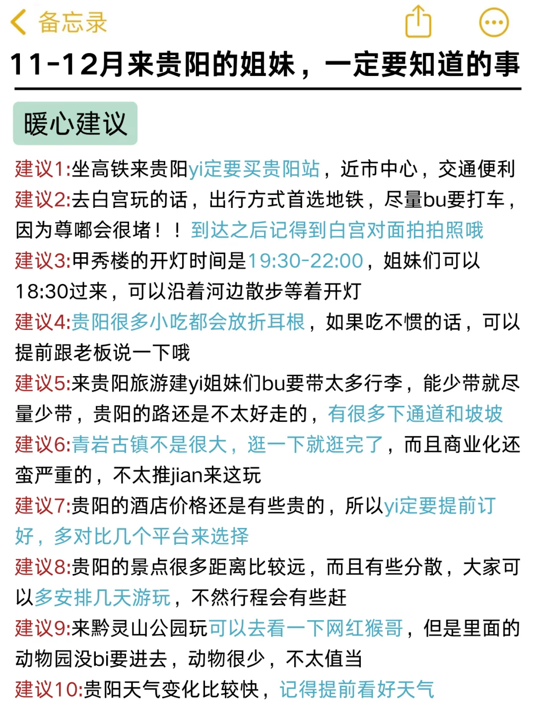 贵阳现状…真心建议还没有出发的姐妹看完