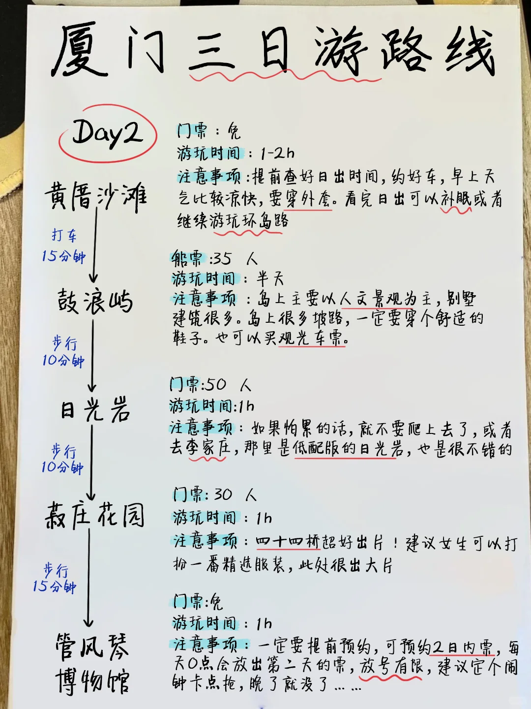 厦门刚回，呈上J人闺蜜手写的保姆级攻略！