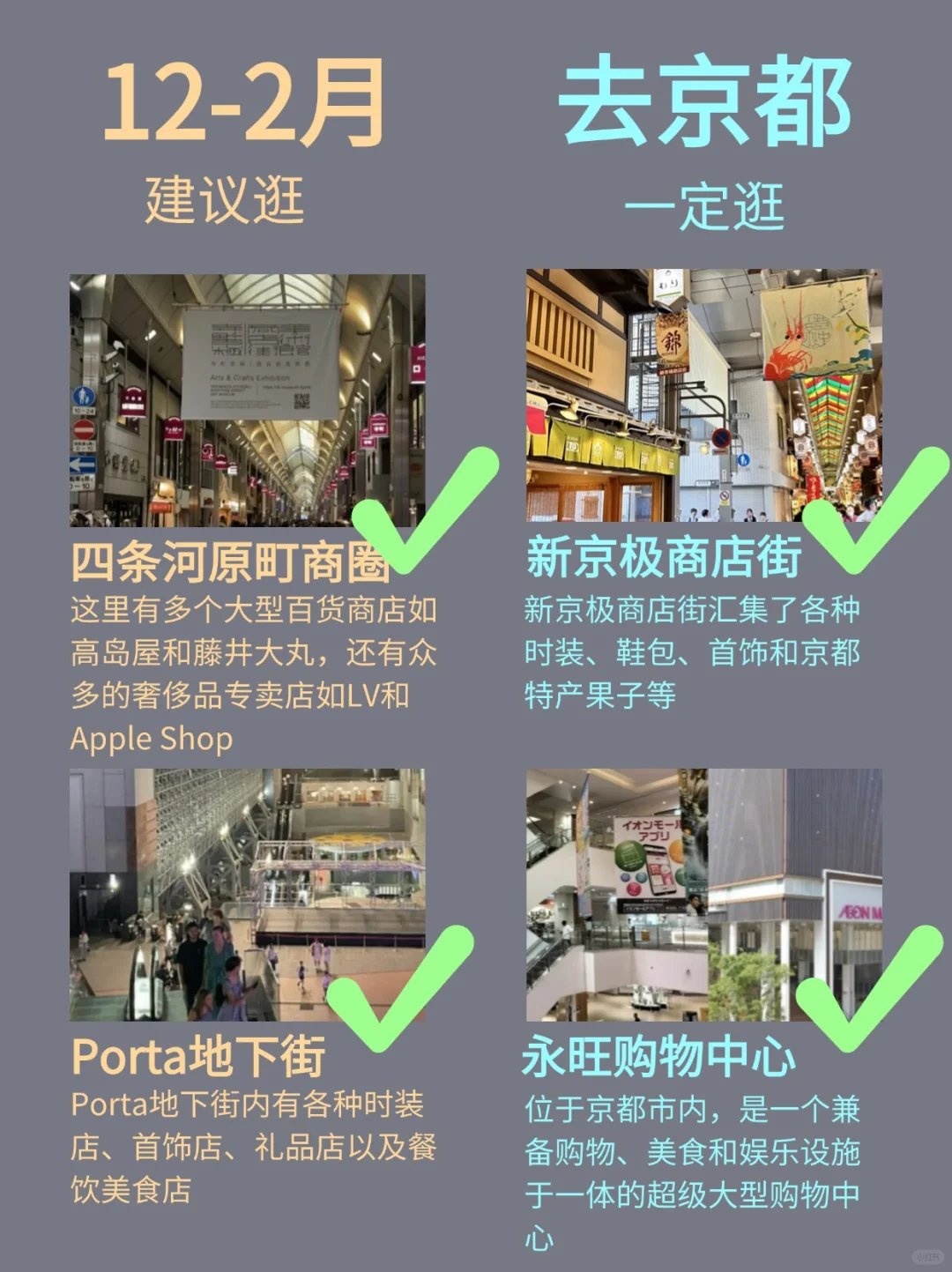 12-2月去京都旅游‼姐妹们一定要听劝