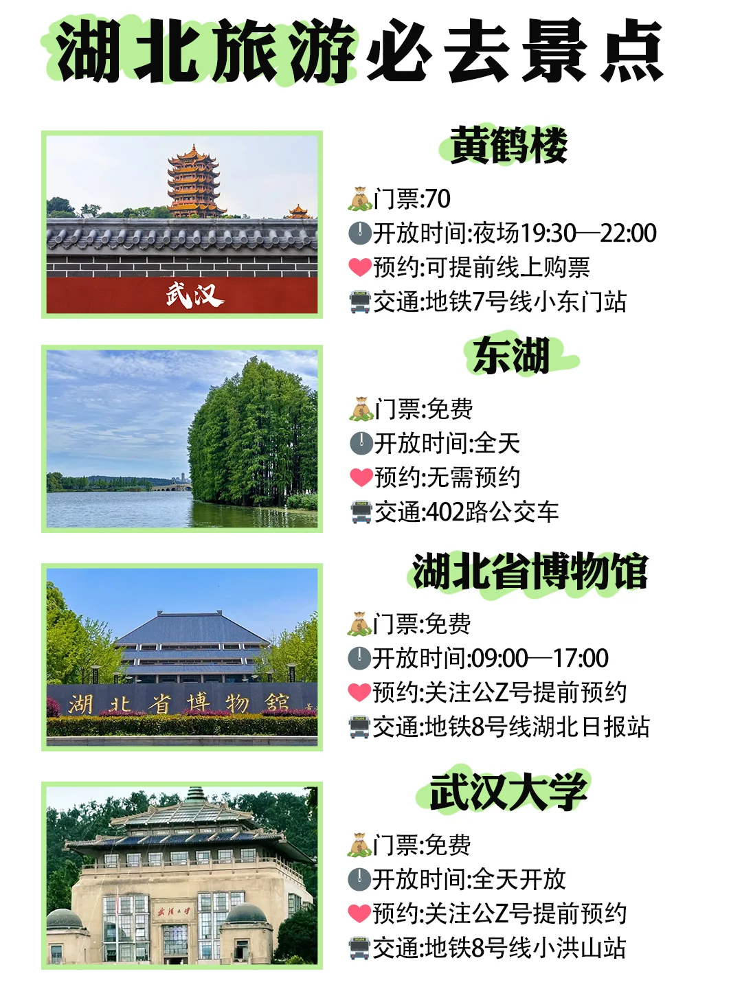 终于有人把湖北旅游说明白了⁉️