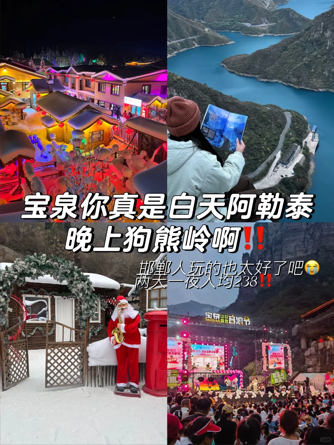 📍邯郸｜谁还分得清宝泉和阿勒泰啊