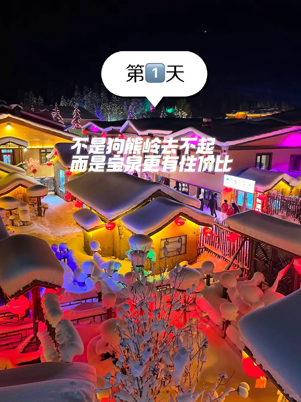 📍邯郸｜谁还分得清宝泉和阿勒泰啊