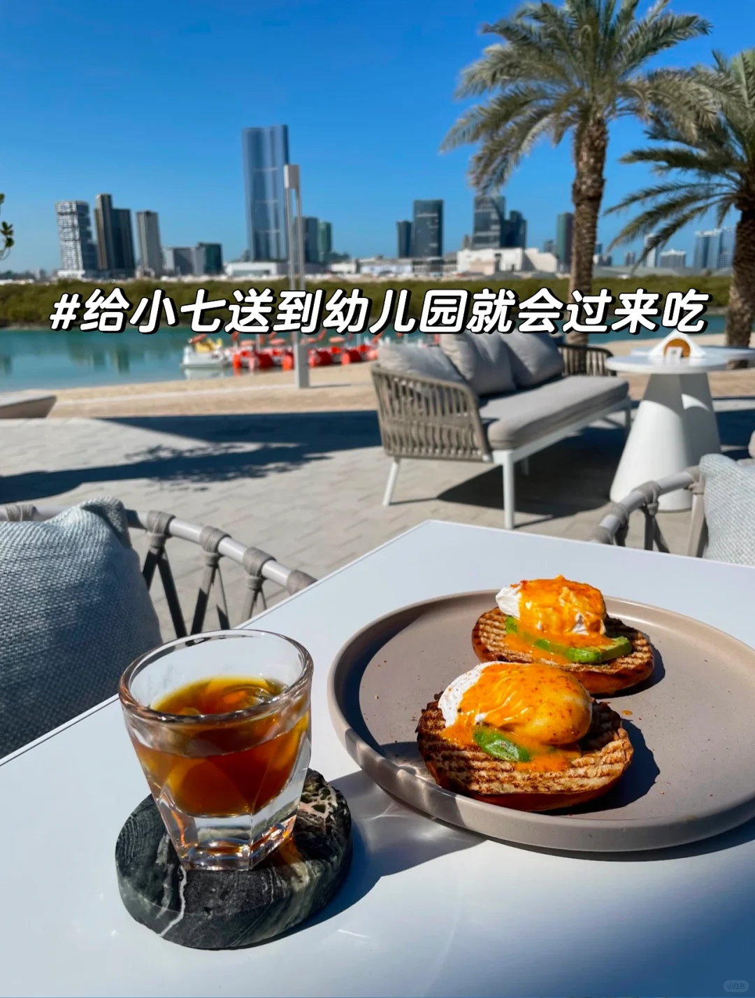 🇦🇪阿布扎比 | 这个季节太适合户外吃早餐