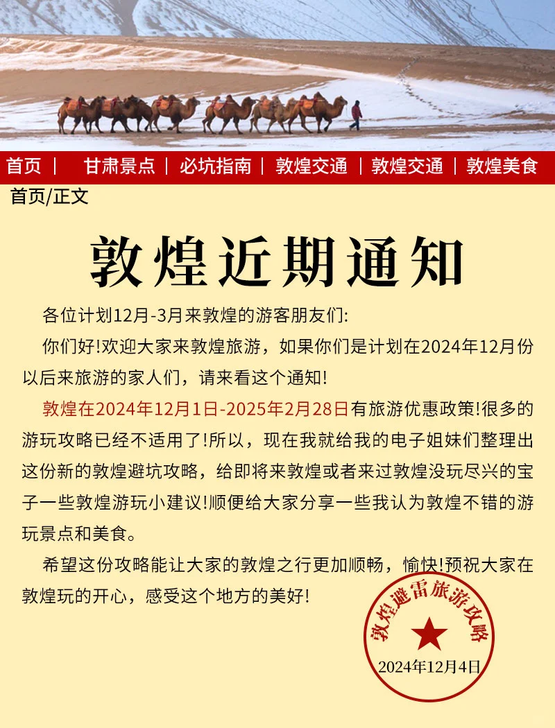敦煌淡季季旅游通知🌈还好提前看到了