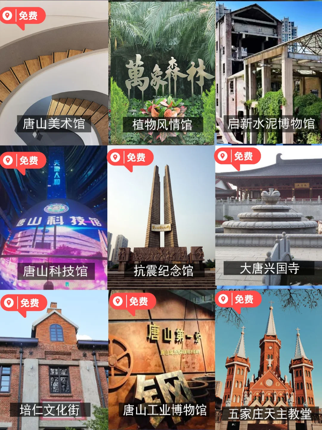 唐山冬季旅游全攻略🔥唐山景点合集地图