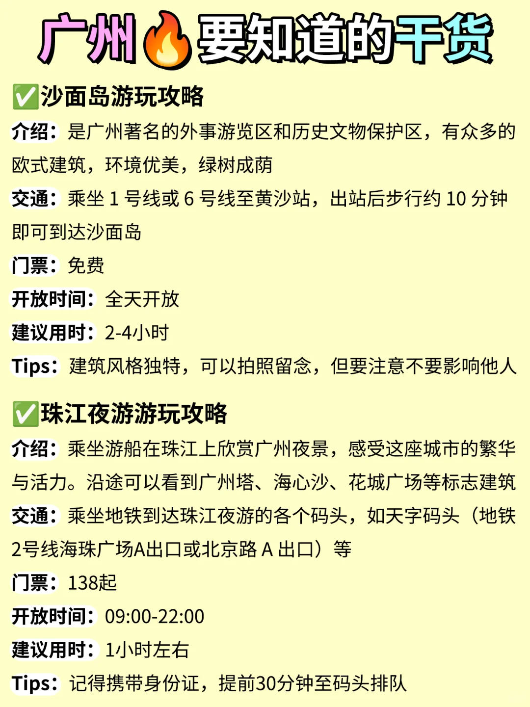 广州📍这1⃣2⃣个景点不要错过｜附游玩攻略