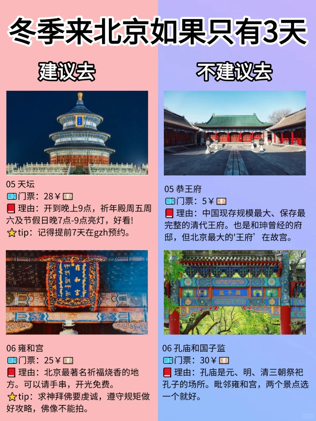 先出发再说|没时间旅游？3天也能游北京！
