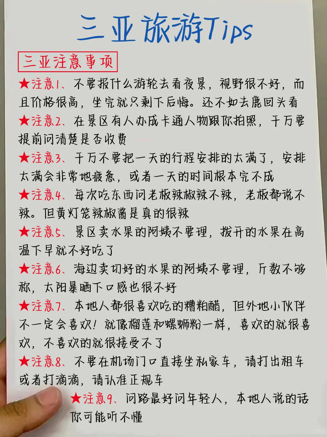 三亚旅游攻略📝8-10月去三亚旅游💣避雷