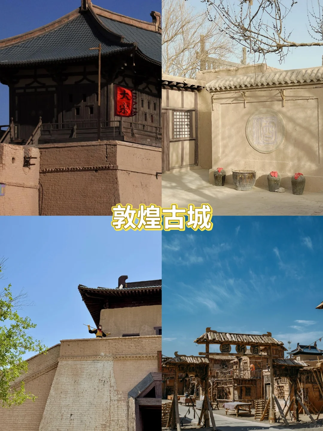 敦煌市必去的9个景点🔥错过就遗憾😥