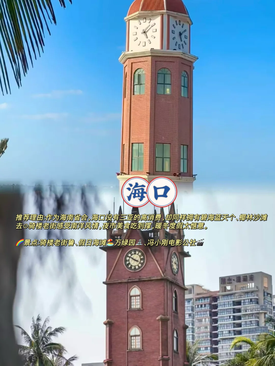 寒假❄️适合去，消费低又温暖🌞的5大城市🏙️