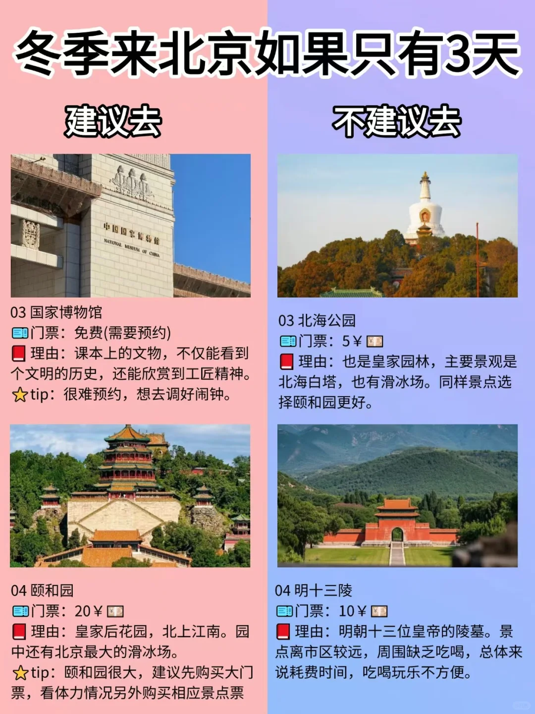 先出发再说|没时间旅游？3天也能游北京！