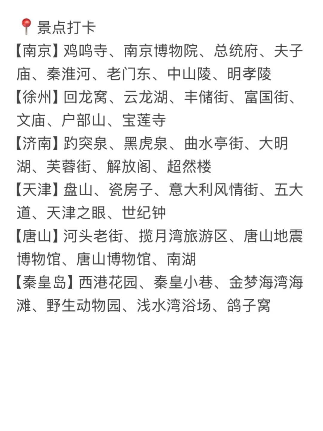 春节回家路线‼️花300+💰路费回东北过年