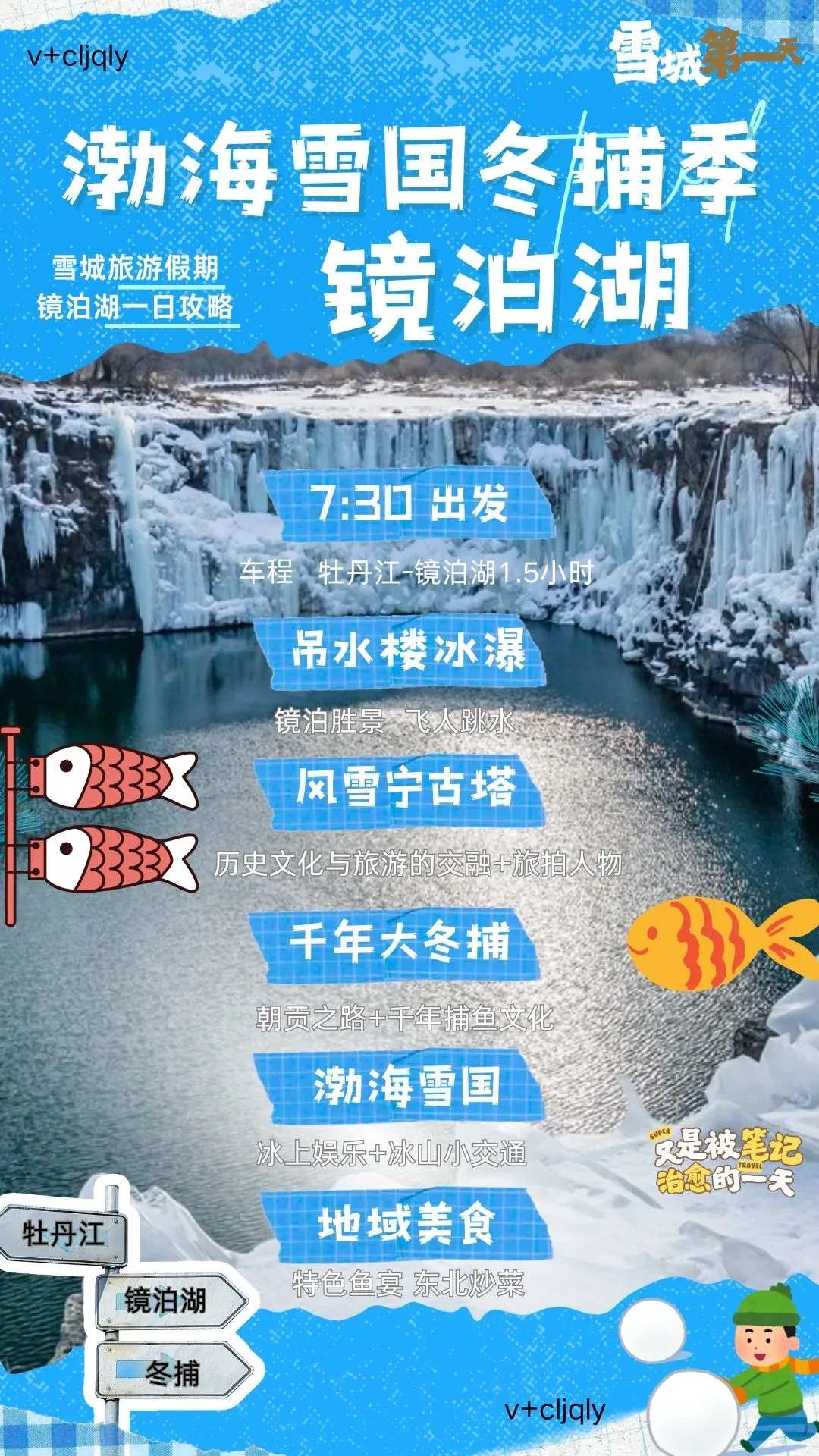 冬季到牡丹江旅游，这篇笔记就够啦