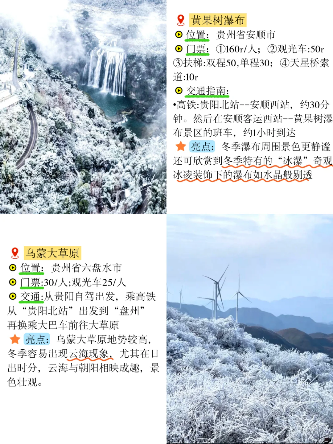 1️⃣到2️⃣月来贵州千万别放过这些地方❗
