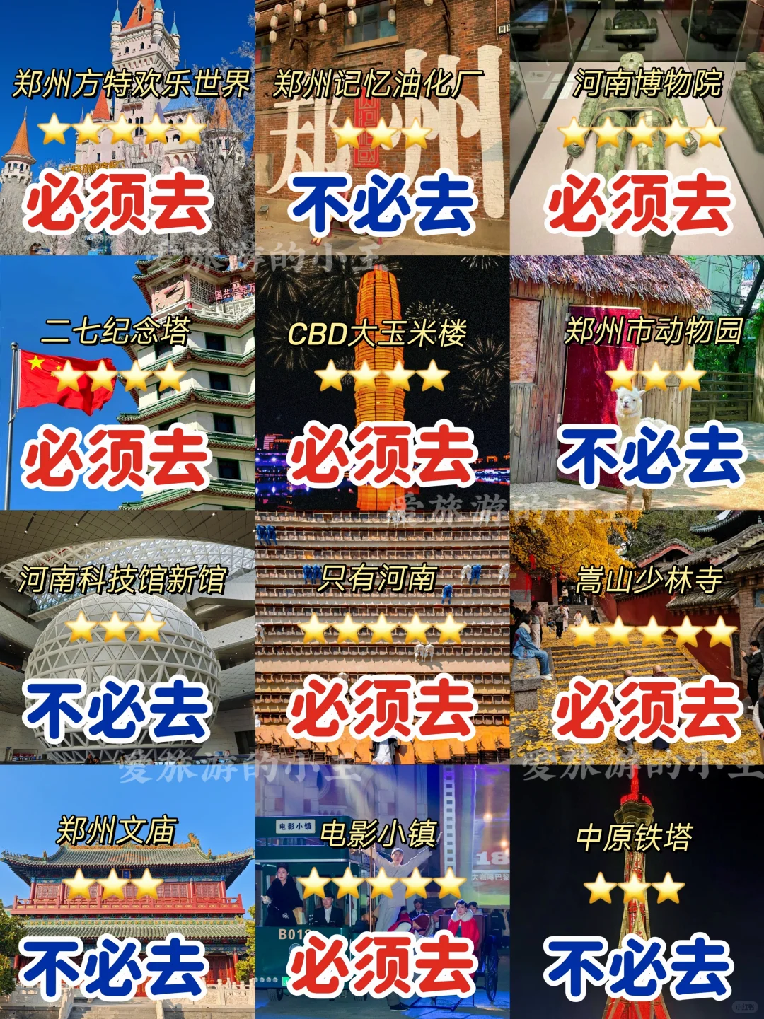 拜托🙏🏻来郑州这些景点你一定要知道❗