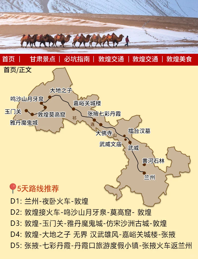 敦煌淡季季旅游通知🌈还好提前看到了