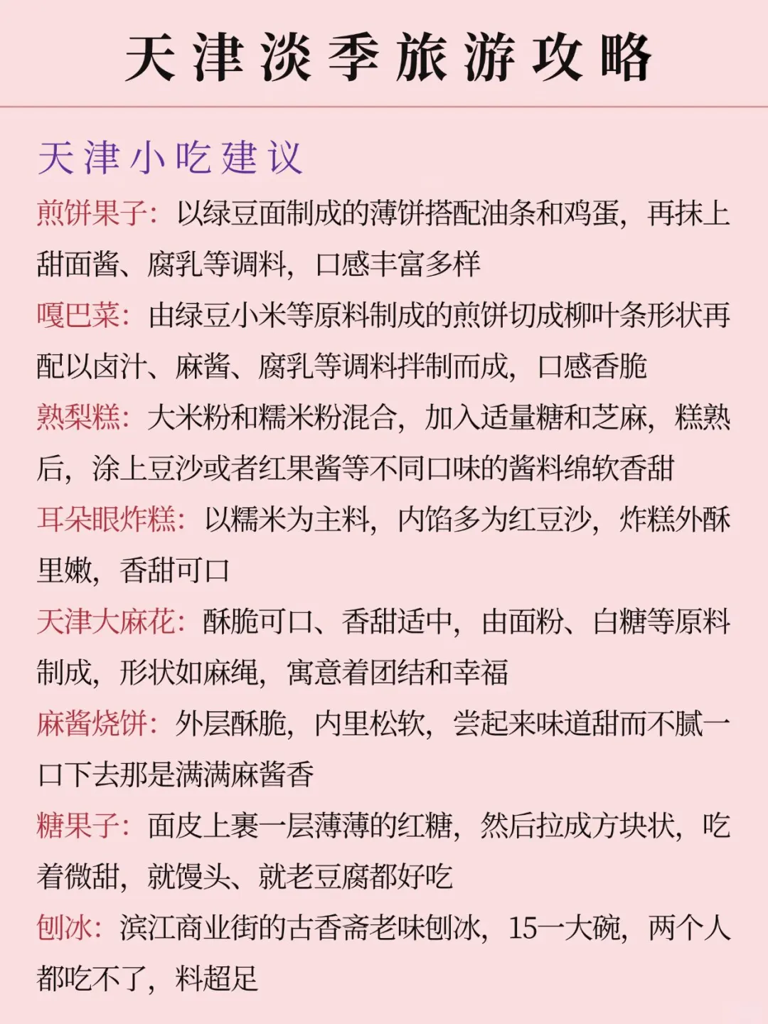 天津淡季旅游新通知！超全避雷，速速查收📥