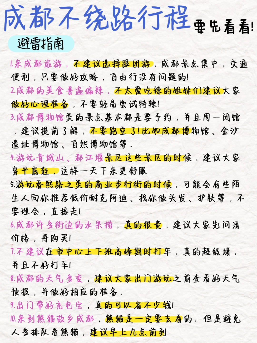 成都旅游攻略｜3日游不绕路路线✅