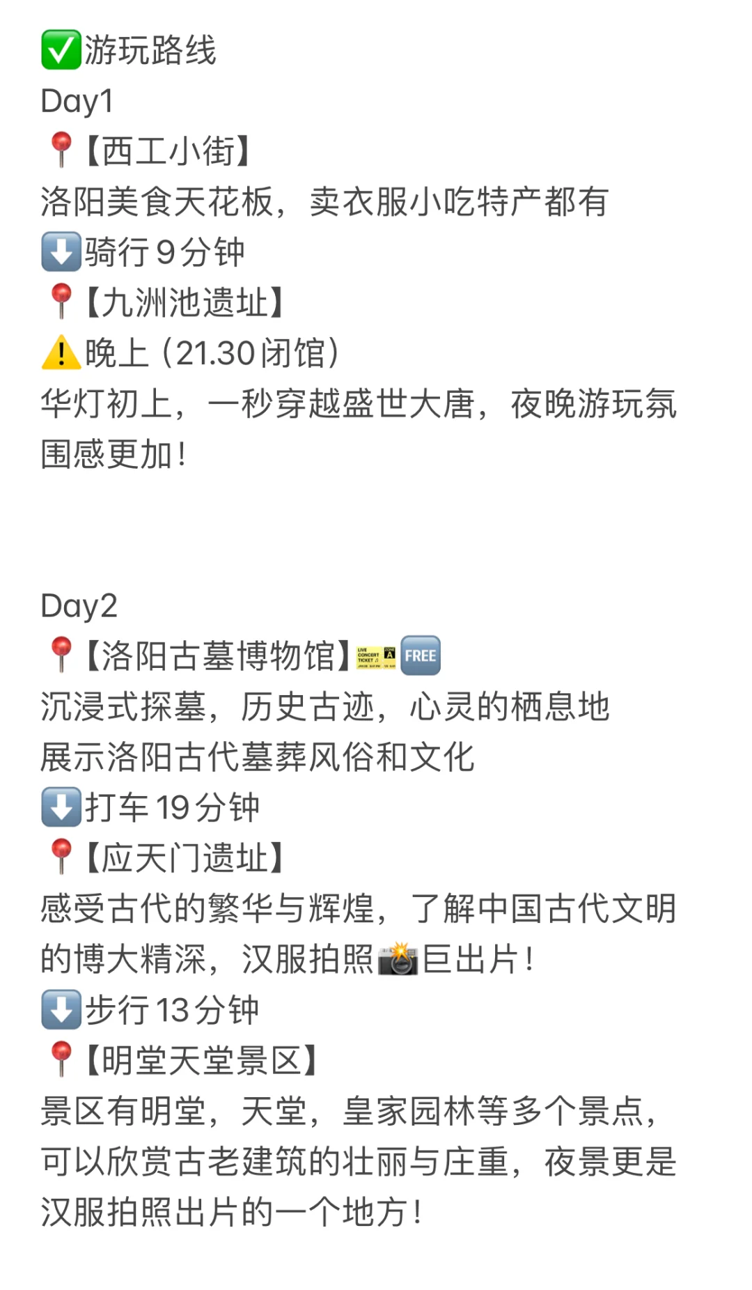 04女大寒假五日游📍洛阳｜洛阳旅游攻略❗️