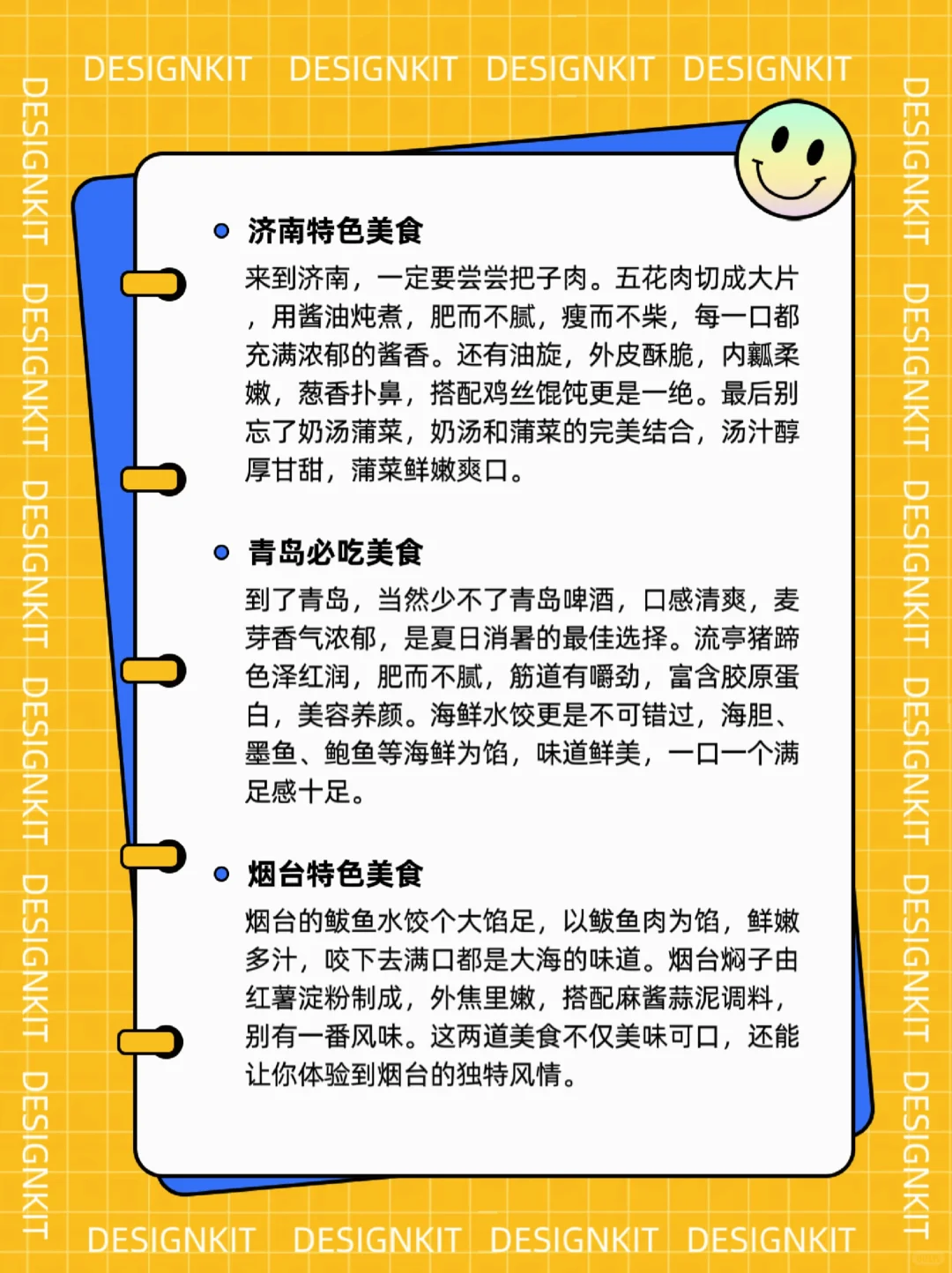 📍山东旅游 景点+美食+行程 这一篇就够了