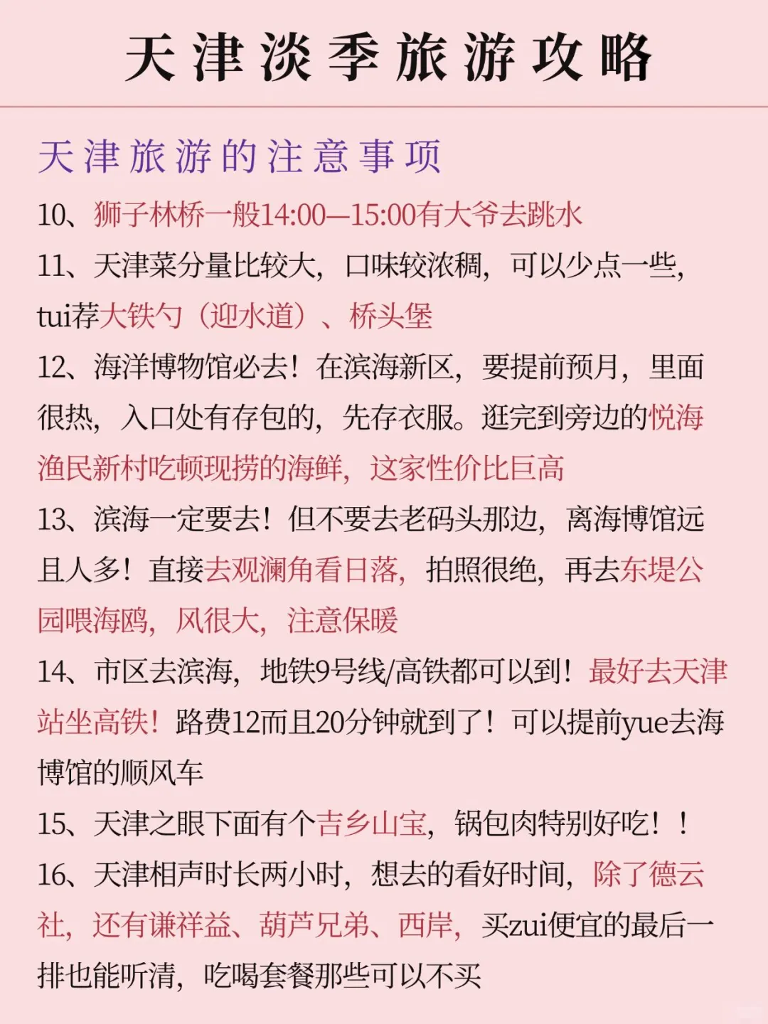 天津淡季旅游新通知！超全避雷，速速查收📥