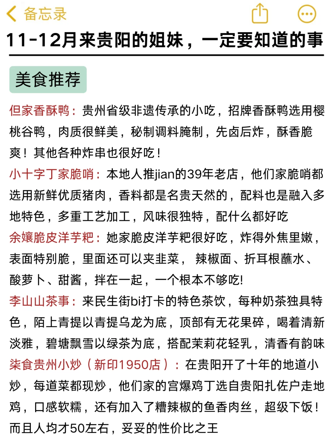 贵阳现状…真心建议还没有出发的姐妹看完