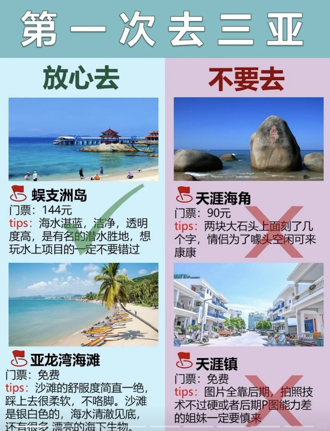 三亚旅游攻略