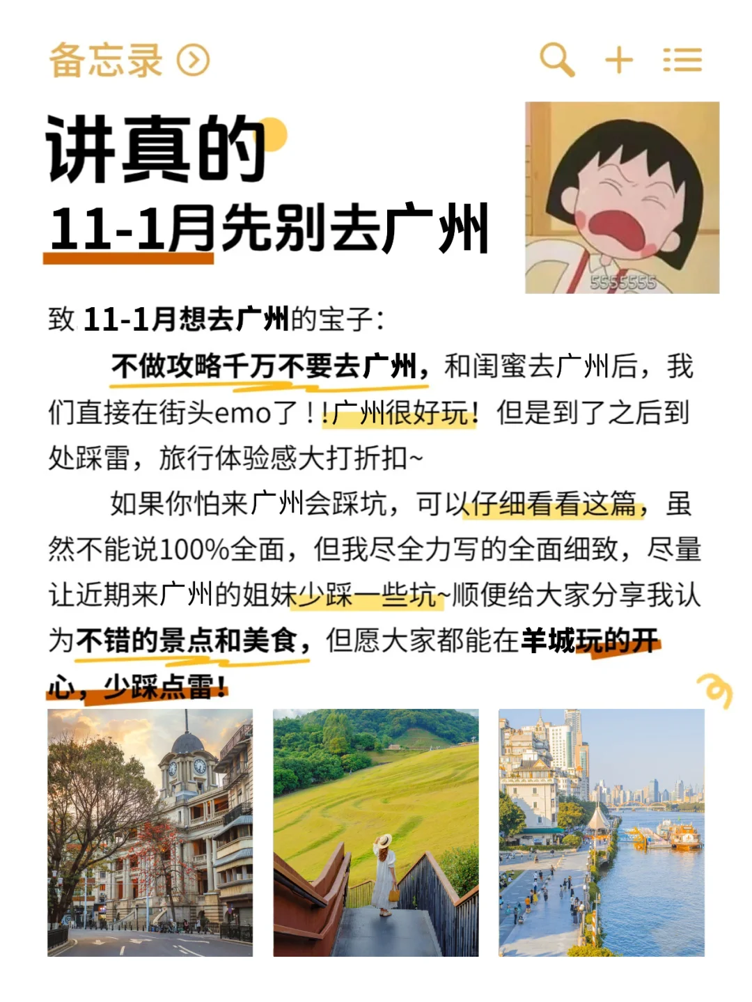 拜托😭11-1月去广州旅游的姐妹们听劝‼️