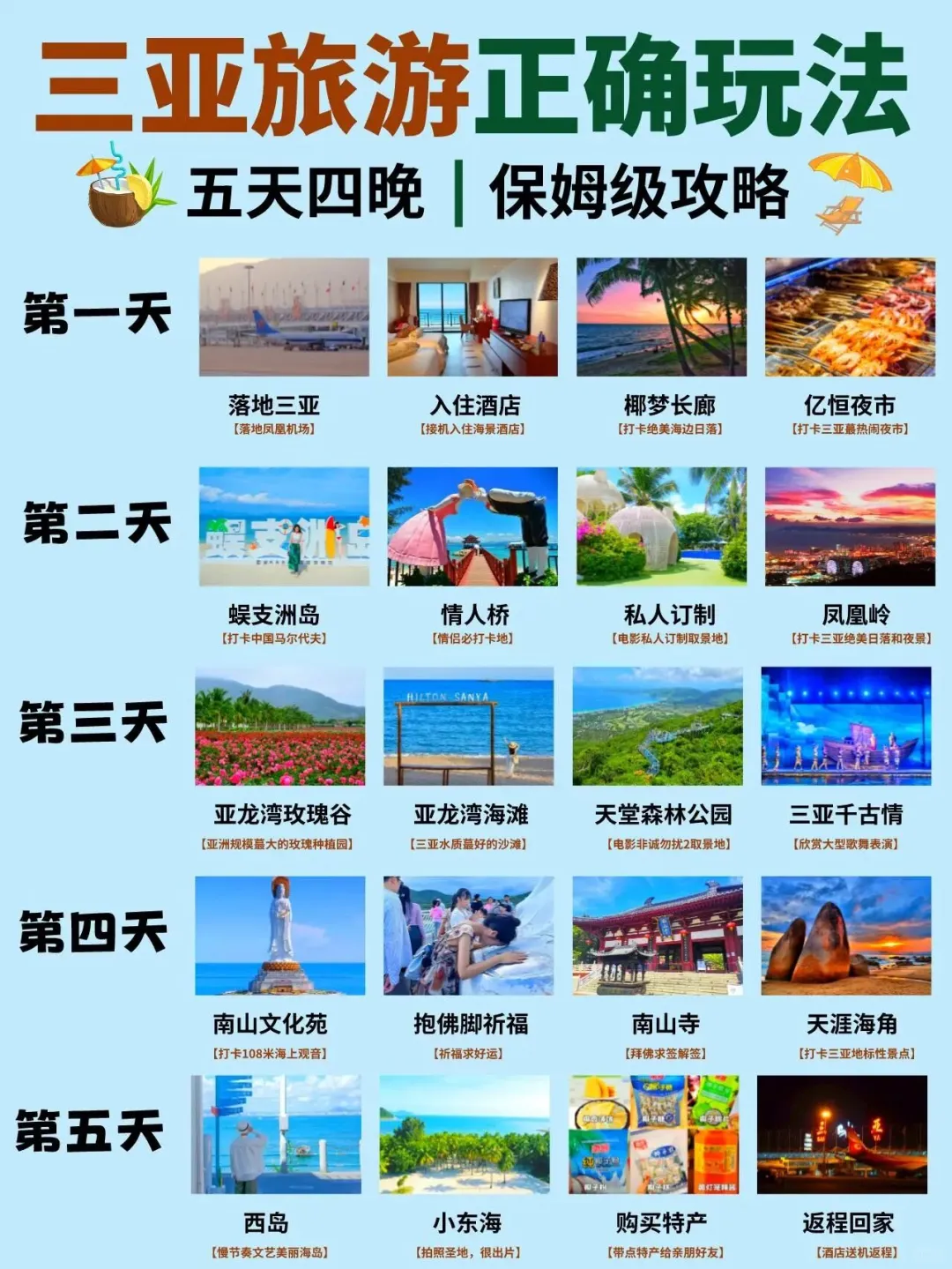 来三亚旅游的正确玩法✅五天四晚保姆级攻略