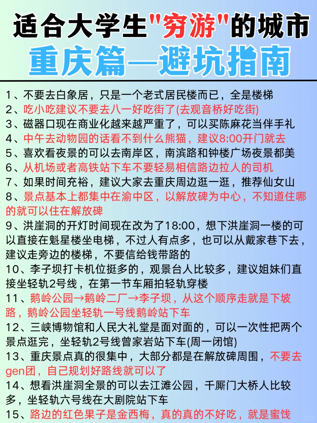 码住✅适合大学生情侣‖闺蜜穷游的城市💯