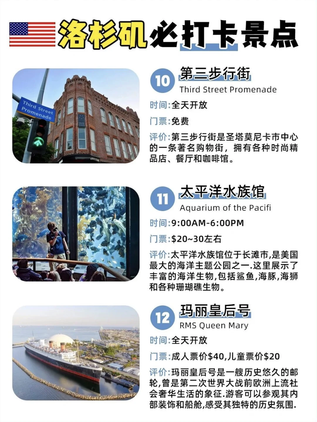 洛杉矶景点可算找全了