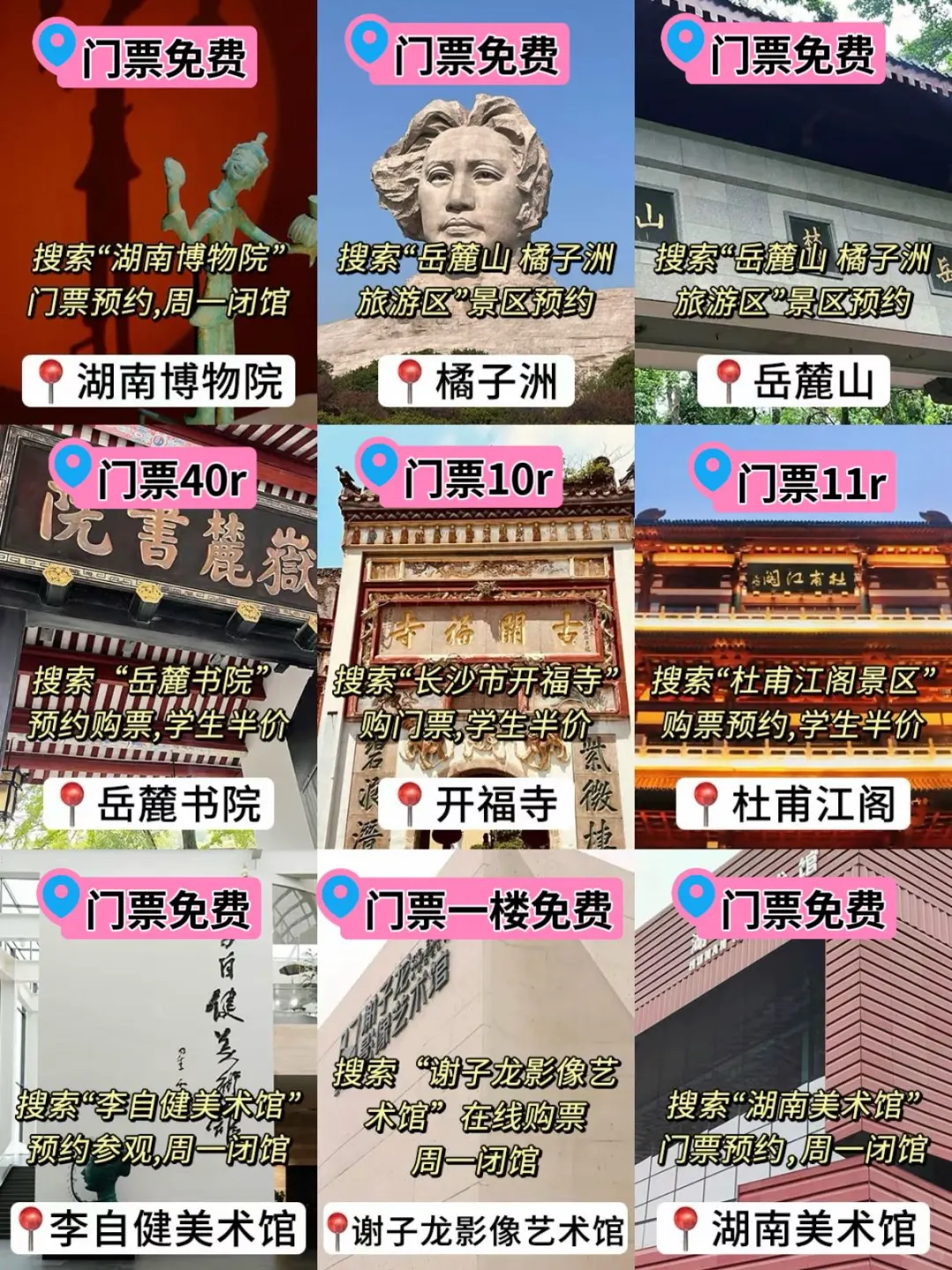 长沙📍景点避坑｜去长沙前一定要看‼️