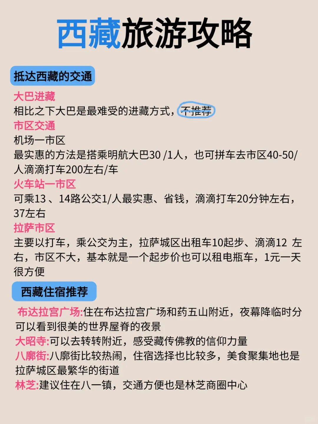 1-3🈷淡季去西藏旅游，顺序千万不要弄反