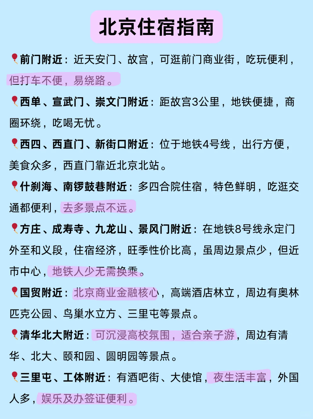 北京旅游景点攻略，公主请收藏❣️