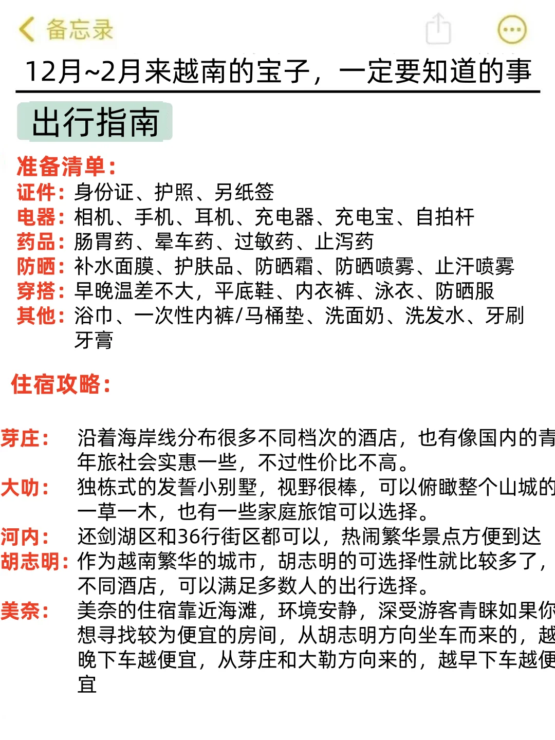 去了越南5次，熬夜整理的越南旅游攻略