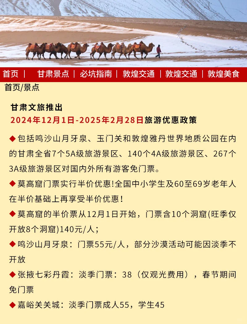 敦煌淡季季旅游通知🌈还好提前看到了