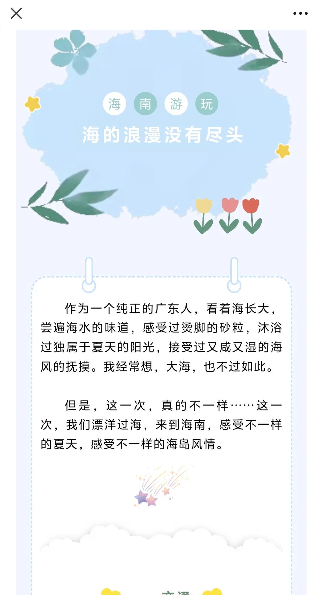 旅游喵收稿啦收稿啦！