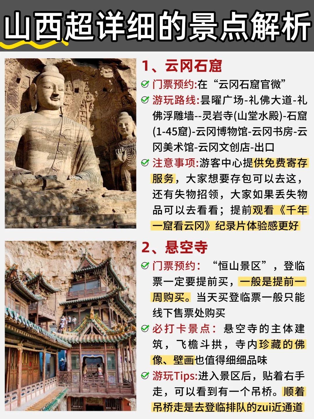 谁懂啊❗肝了3天的山西干货📃绝不踩雷