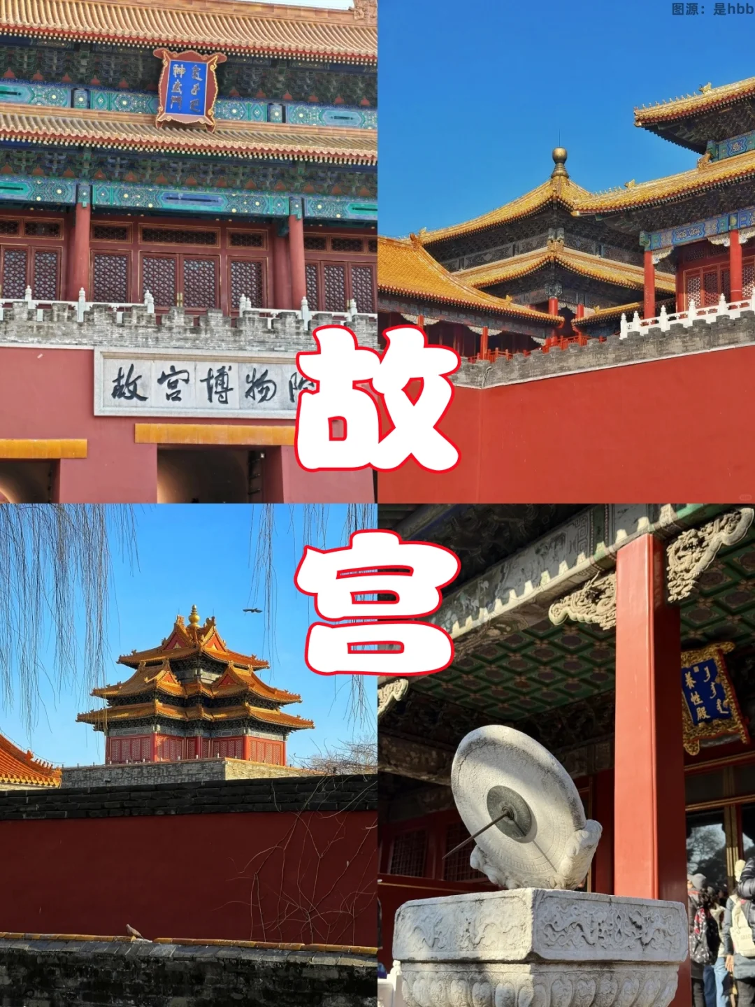 北京5️⃣日游｜5天人均不到1k💰超详细攻略📕