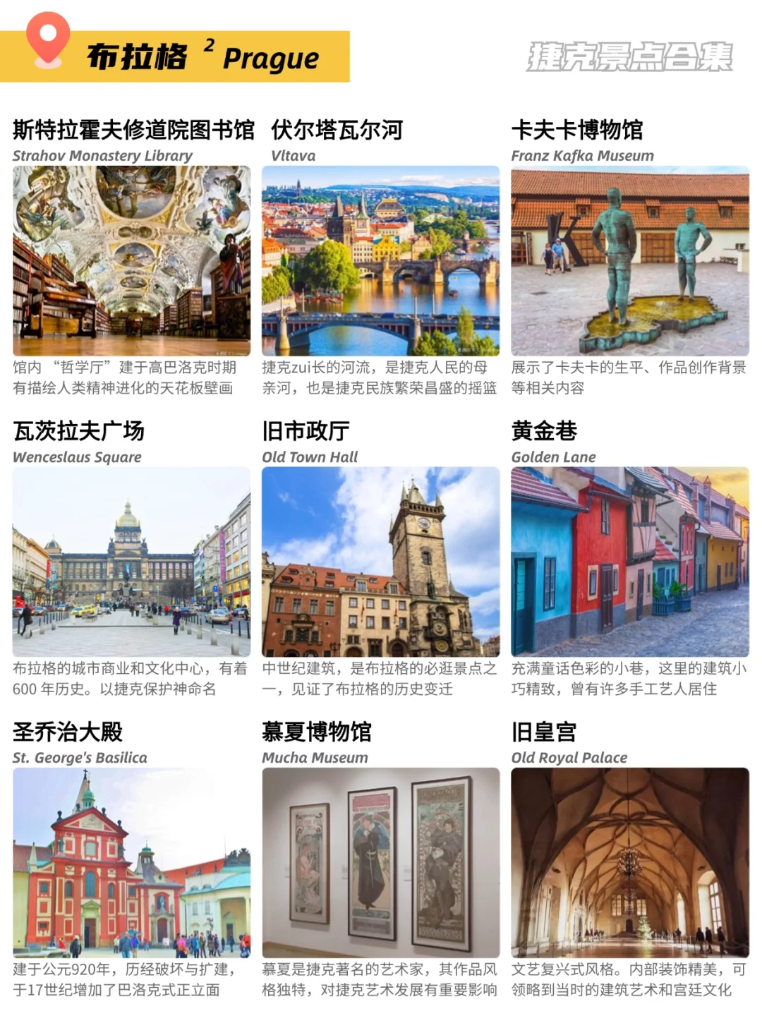 🇨🇿捷克81个景点合集