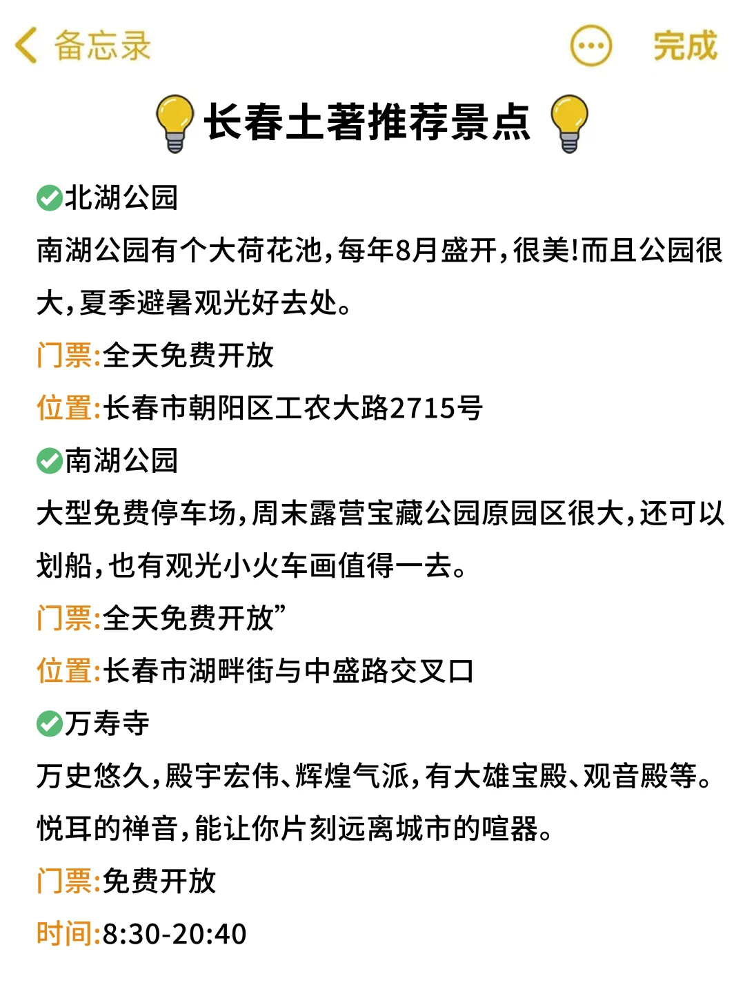 十月来长春旅游必看系列！不看后悔一辈子