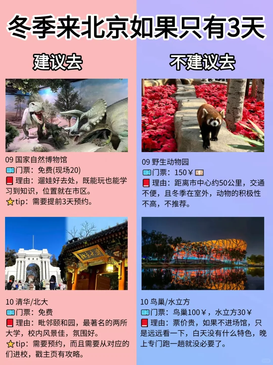 先出发再说|没时间旅游？3天也能游北京！