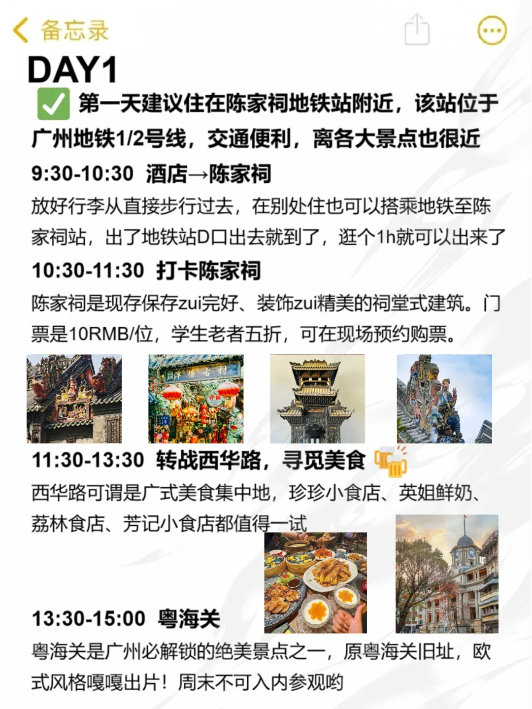拜托😭11-1月去广州旅游的姐妹们听劝‼️
