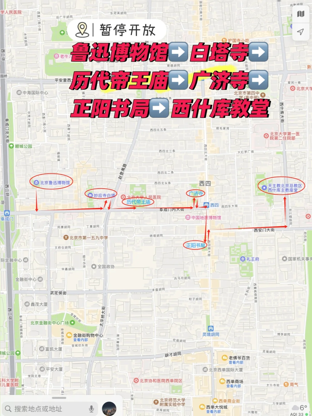 北京冬日必逛六条city walk路线，条条王炸❗️